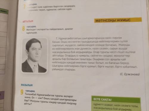 117 бет 8-тапсырма. Мәтін бойынша диалог құрастырыңдар Фото снизу