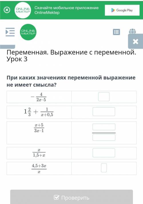 При каких значениях переменной не имеет смысл​