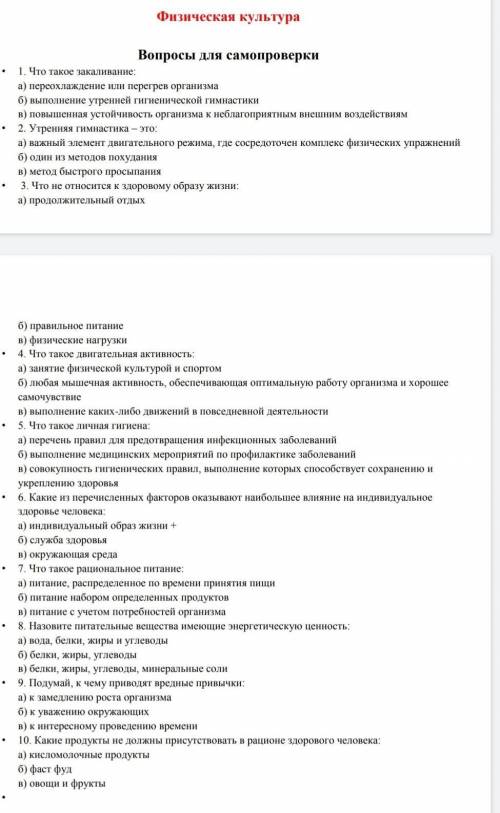 Кто придумал тест по физре​