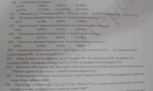 ПОМАГИТЕЕ по математике здесь проценты всего 11 задач