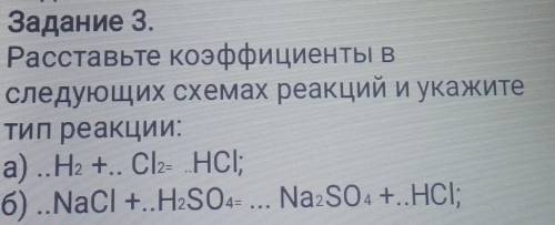 Расставьте коэффициенты в следующих схемах реакций и укажите тип реакции ​