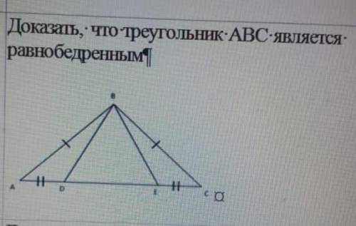 Доказать, что треугольник АВС является равнобедренным