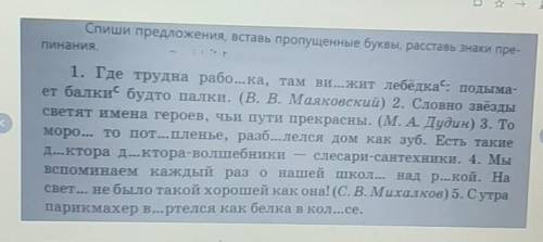 Спиши предложения, вставь пропущенные буквы, расставь знаки пре- Пинания.1. Где трудна рабо...ка, та