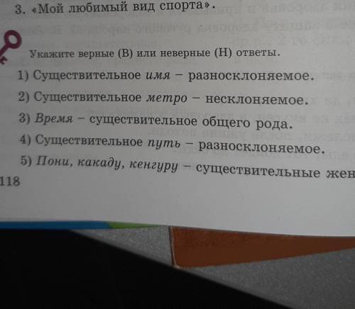 Русский язык 7 класс 118 стрВерные не верные​
