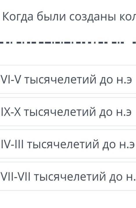 Когда были созданы колесницы ​