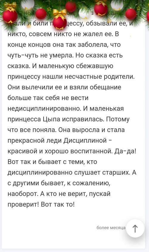 написать рассказ о том как дисциплина сбежала из королевства