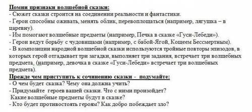 Творческое задание: Придумай и запиши свою волшебную сказку. Объем 70- 90 слов