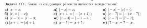 Какие из следующих равенств являются тождественными ?