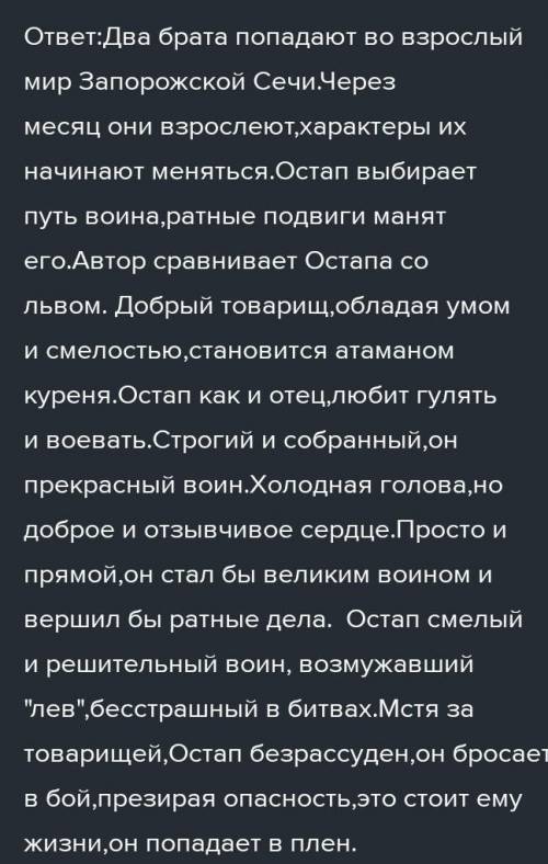 Жизнь в запопожской сечи андрий и остап ​