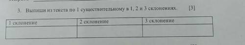 Подберите склонение 1,2,3, на слово пожарный ​