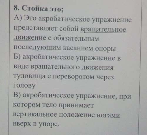 Физра ответ ьте на вопрос​