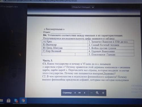 с контрольной по истории (я прикреплю фото) я дам корону если на один из ответов получу 4