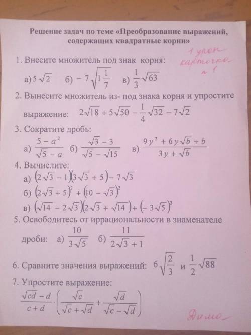 Решите задачи по теме Преобразование выражений, содержащих квадратные корни