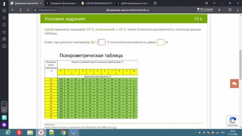 ВАС ОТ И ЛУЧШИЙ ОТВЕТ ТОМУ КТО ПРАВИЛЬНО ВСЁ РЕШИТ ЗАДАНИЕ 1 : Определи абсолютную влажность в поме