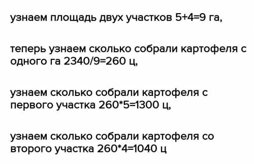 В хозяйстве с двух участков площадью 5 га