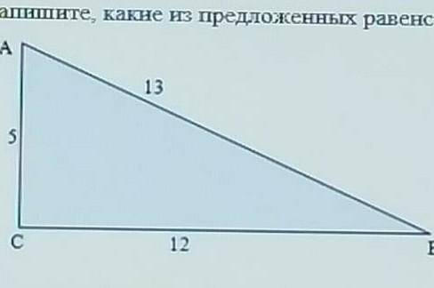 используя рисунок запишите какие из предложенных равенств верны для данного треугольникаа) cos A=5/1