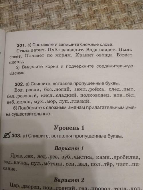 Соррр Русс 3 класс сложные слова это те у которых 2 коня соеденины гласной или о или е со Дз побыстр