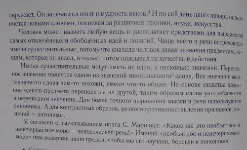 186. Прочитайте сочинение ученика 9 класса о роли имени существительного в речи. Согласны ли вы с ег