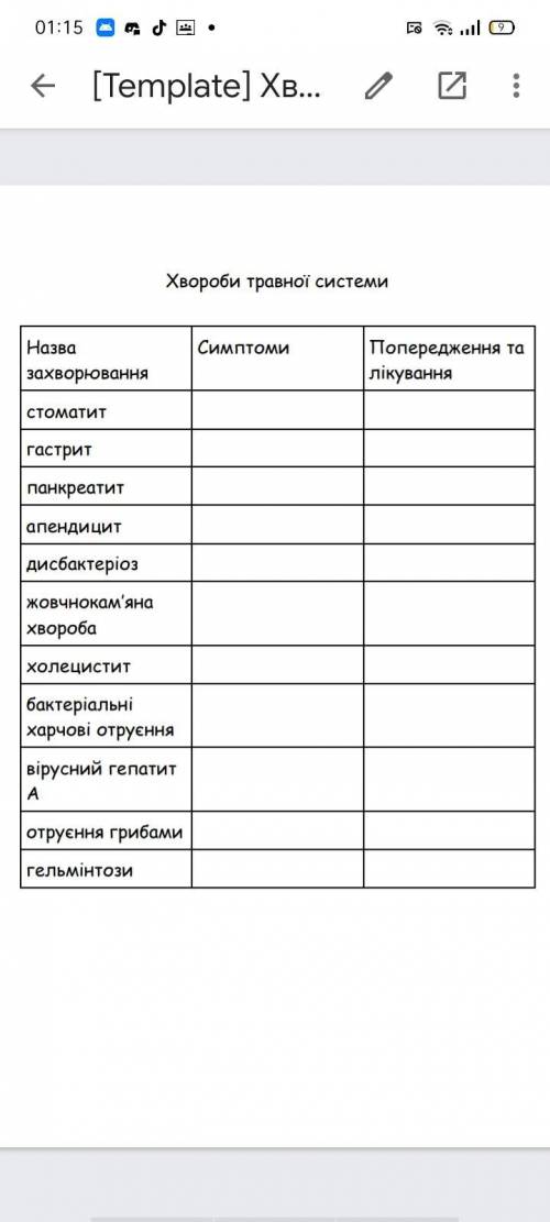 Заповнити таблицю Тема: хвороби травної системи
