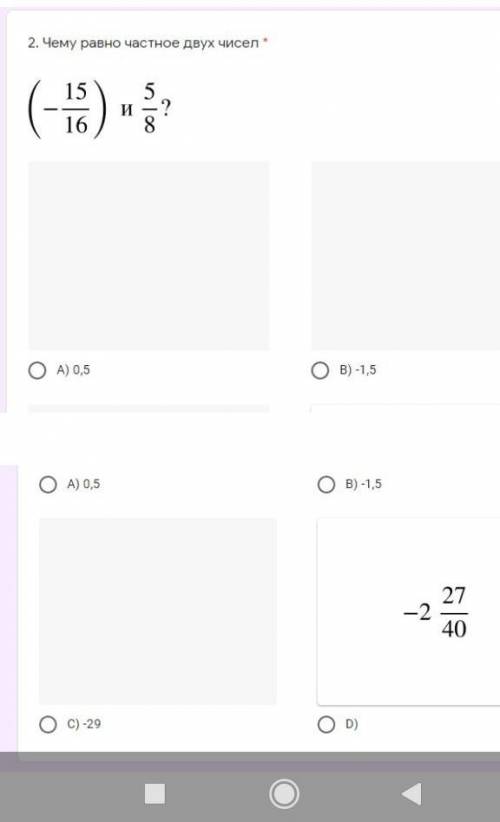 2. Чему равно частное двух чисел? (- 15/16) и последние ​