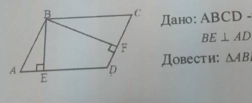 Дано: ABCD -паралелограмBE I AD, BF LCDДовести: AABE ~ ACBFDE​