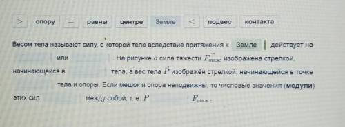 заполнить пропуски из данных слов​
