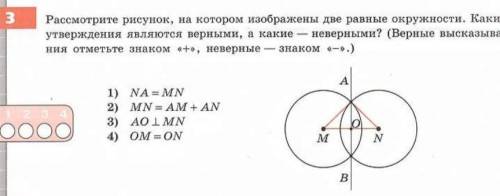 Рассмотрите рисунок на котором изображены две равные окружности Какие утверждения являются верными А