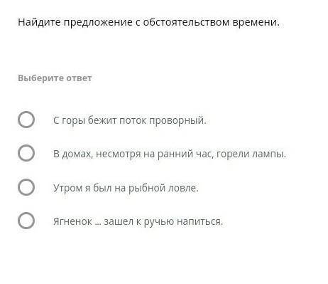 Найдите предложение с обстоятельством времени.​