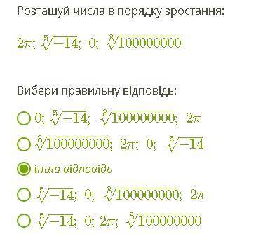 Розташуй числа в порядку зростання