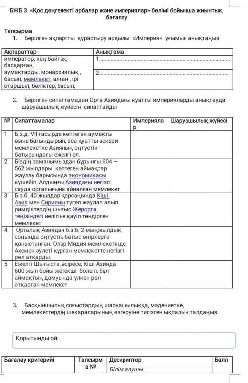 по истории Казахстану пятый класс разобраться с этим вопросом дою 5+5+5+5+5+25+36​