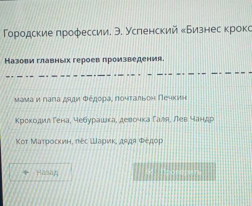 Городские профессии. Э. Успенский «Бизнес крокодила Гены» БизнесНазови главных героев произведения.Н