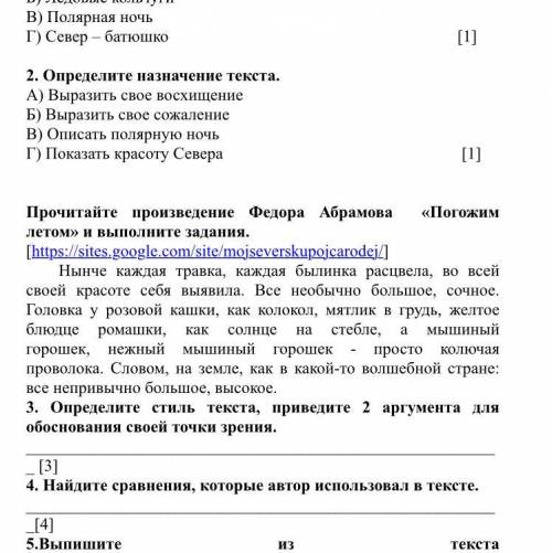 Выпишите из текста метафору