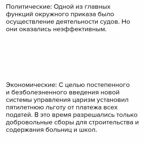 Задание 3 Напишите не менее 3-х изменений и общие черты реформ, не менее 3-х последствий реформ для
