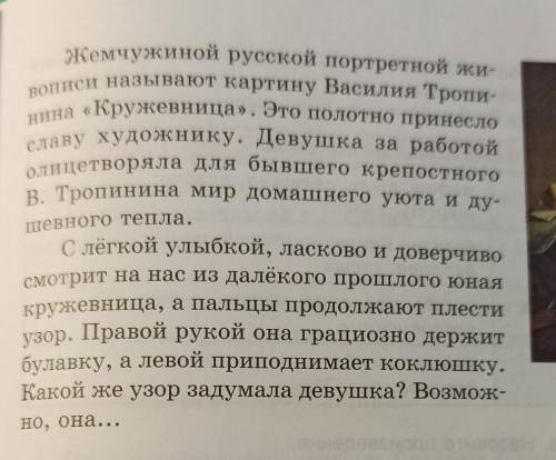 Прочитайте начало текста и напишите его продолжение,рассказав,что увидят зрители,когда работа будет