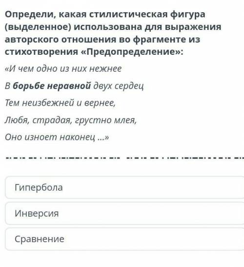 определи какая стилическая фигура ( выделенное ) использована для выражения авторского отношения во