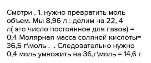 Найти массу 8.96 м3 хлороводорода (HCL)