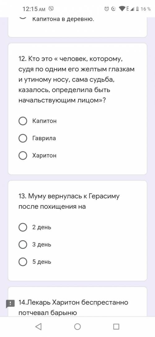 ответить на вопросы из произведения И. С. Тургенева Муму