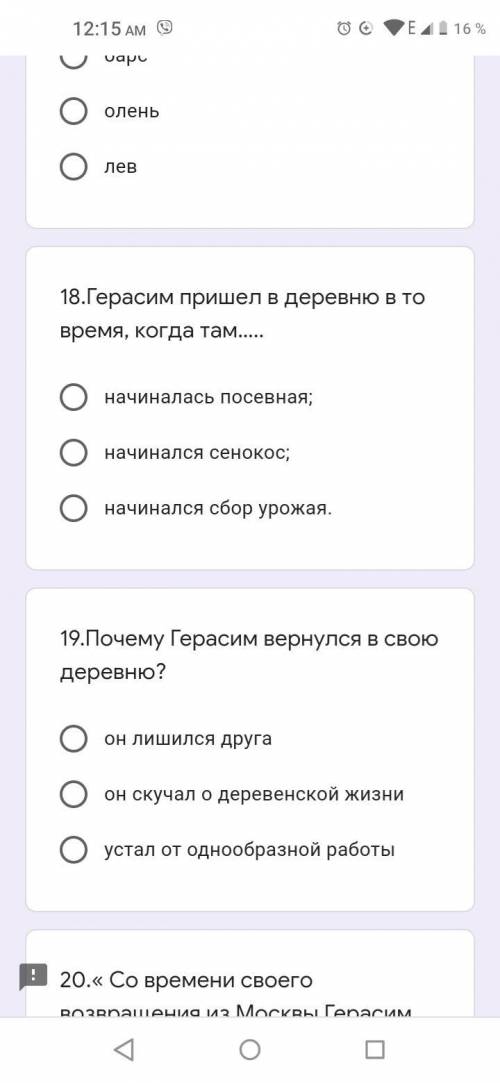ответить на вопросы из произведения И. С. Тургенева Муму