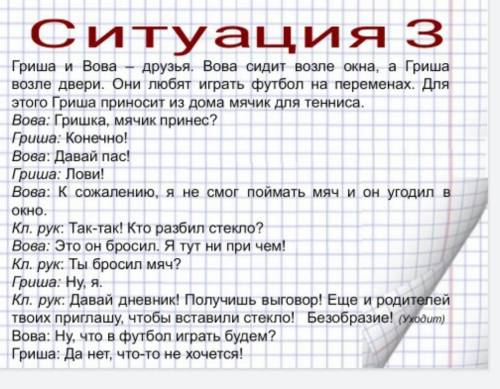 как вы считаете? Вова поступил как настоящий друг? почему Грише расхотелось играть? как бы вы поступ