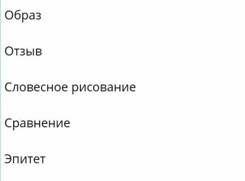 закончи определение придуманные мнение о чём-то оценка чего-нибудь выдаёт общую характеристику и даё