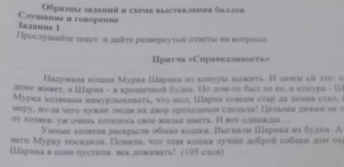 Как вы думаете почему притча называется справедливость ​