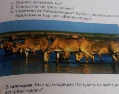1-тапсырма. Сұрақтарға жауап беріңдер. Тура және ауыспалы мағына- дағы сөздерді орынды қолданыңдар.1