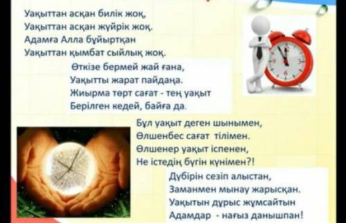 Мәтіннен негізгі және қосымша ақпаратты тап Керек лучший ответ қыла​
