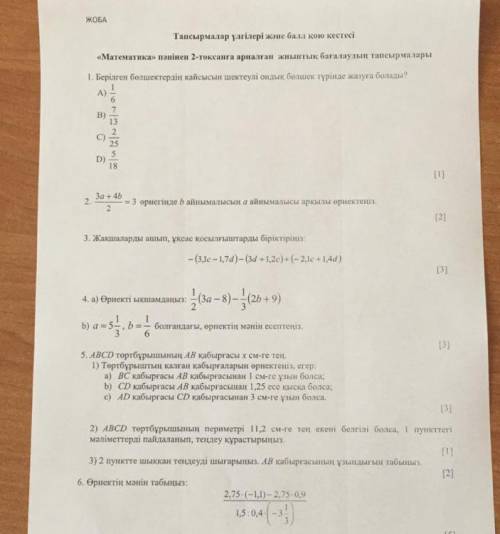 Математика 2 токсан тжб надо до 0:00 здать . НО РЕШИТЕ БУДТЕ ЛЮДМИ