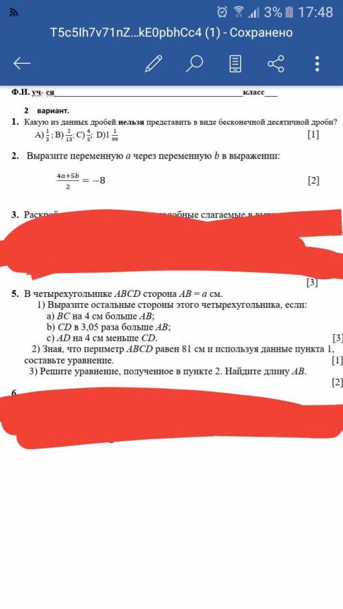 В четырехугольнике ABCD сторона AB = a см. 1) Выразите остальные стороны этого четырехугольника, есл