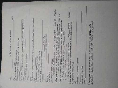 4 класс зачёт по теме состав слова