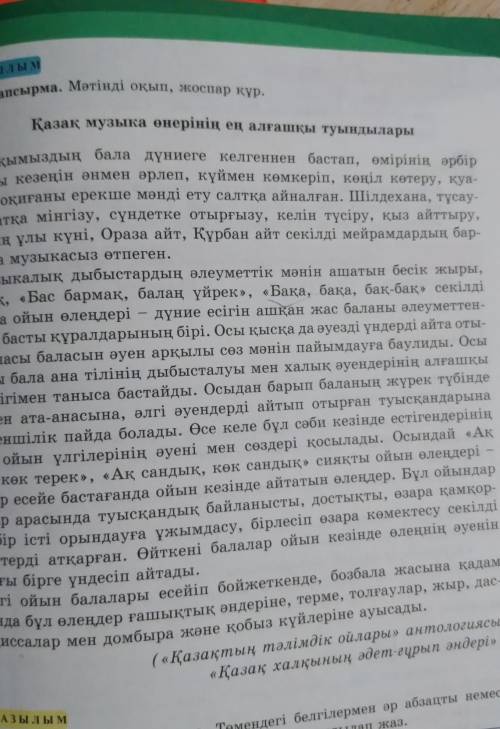 5 тапсырма Мәтінді оқып, жоспар құр.​