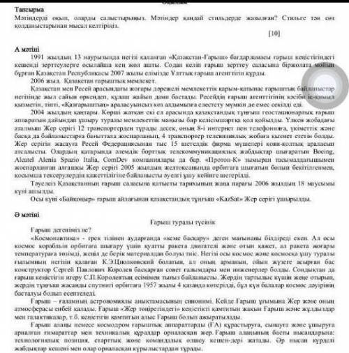 А мәтіні ә мәтіні ТақырыптарыҚандай стильде жазылған?Стильге тән қандай сөздерқолданылады? Мысал кел