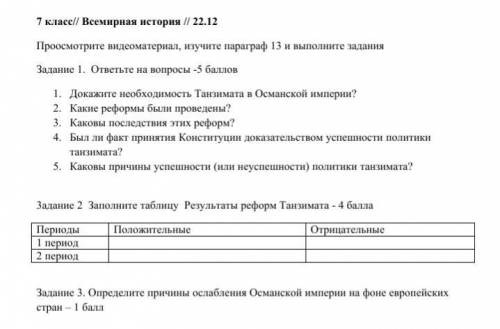 история. \ Задание 1 ответьте на вопросы - и ещё 2 задания