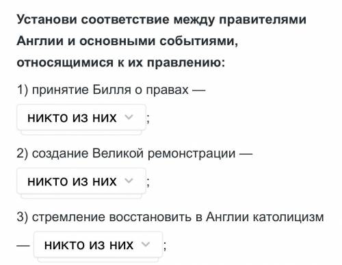 вас протянуть руку Тут нужно выбрать при каком короле были приняты эти события: Карл 1 Карл 2 Яков